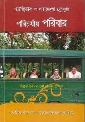 FIM Bangla Translation